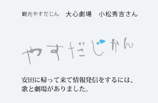 やすだじん1
